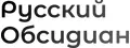 Русский обсидиан